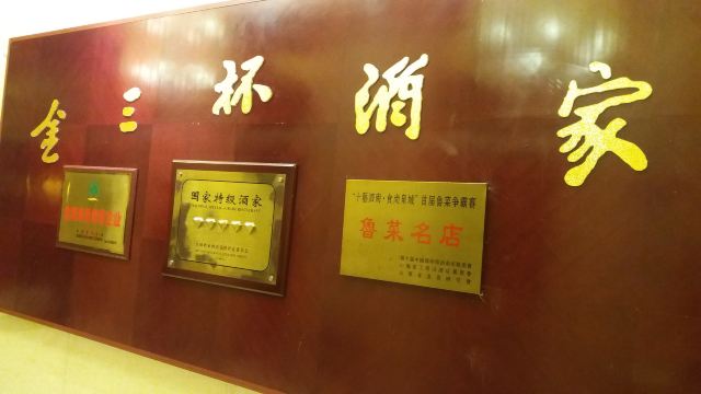金三杯酒家(西門店)