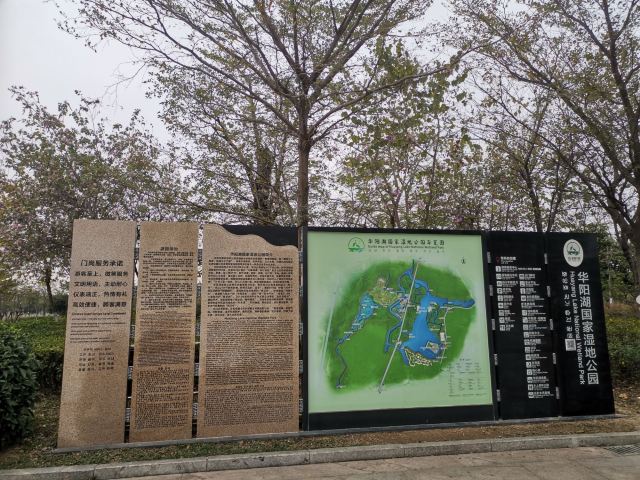 华阳湖国家湿地公园旅行图片 3