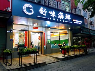 坐免费的地铁和公交，去集美嘉庚公园旁吃平价地道的海鲜大餐啦