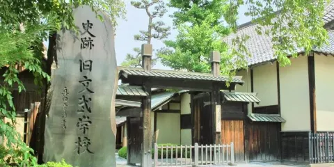 松代藩文武學校