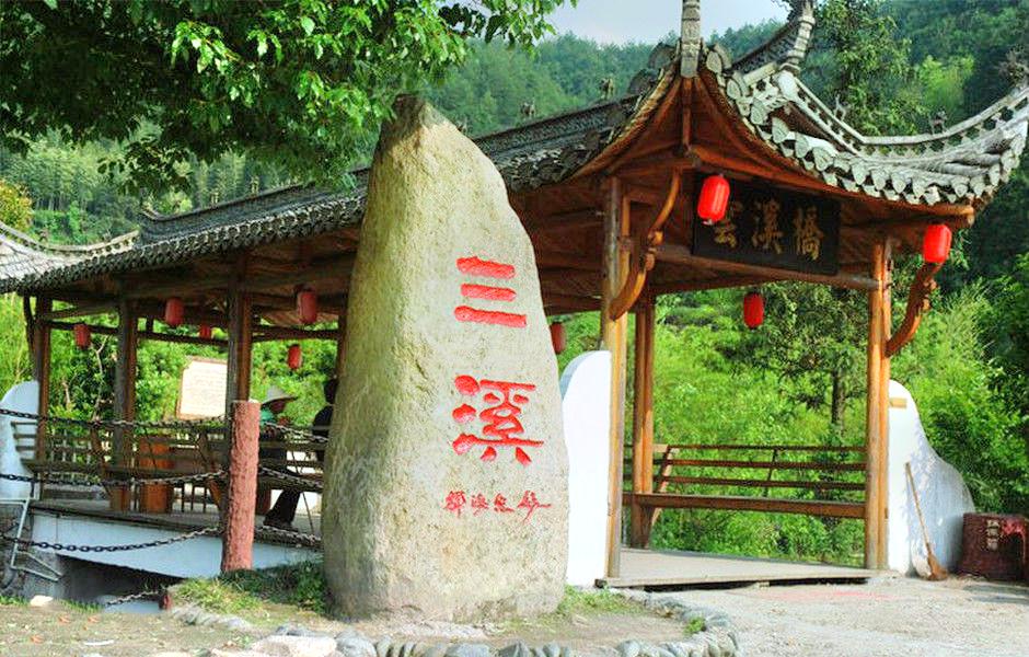 三溪大峡谷