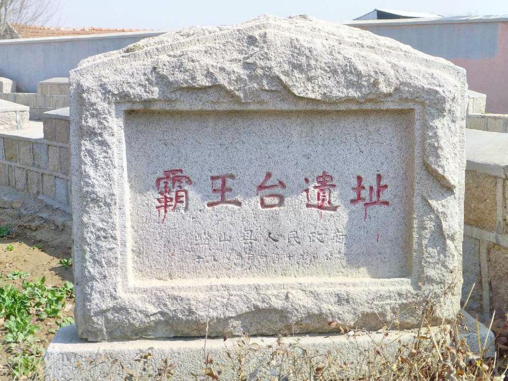 霸王台