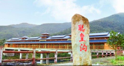 南山聪皇沟景区