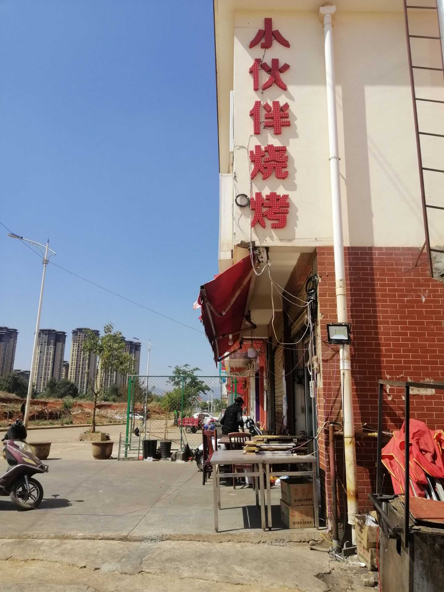 小伙伴烧烤(龙保店)餐厅图片