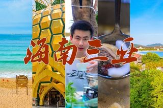 海南三亚｜年后的第一次旅行叫做安逸