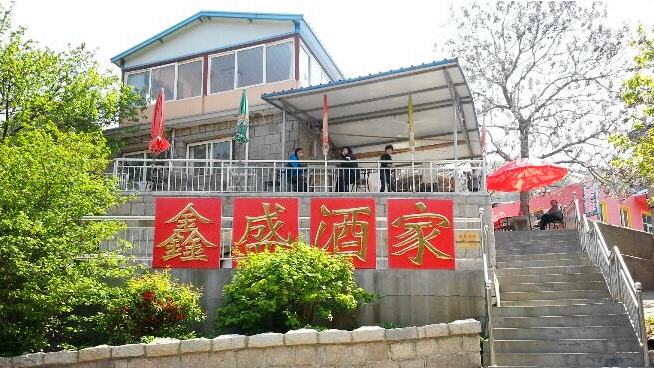 鑫盛酒家(北九水店)餐厅图片