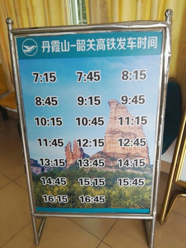 단샤산(단하산)