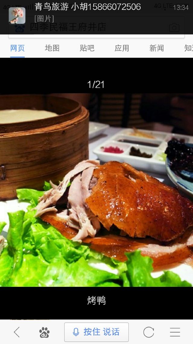 Siji Minfu Restaurant Peking Roast Duck (Dengshikou)