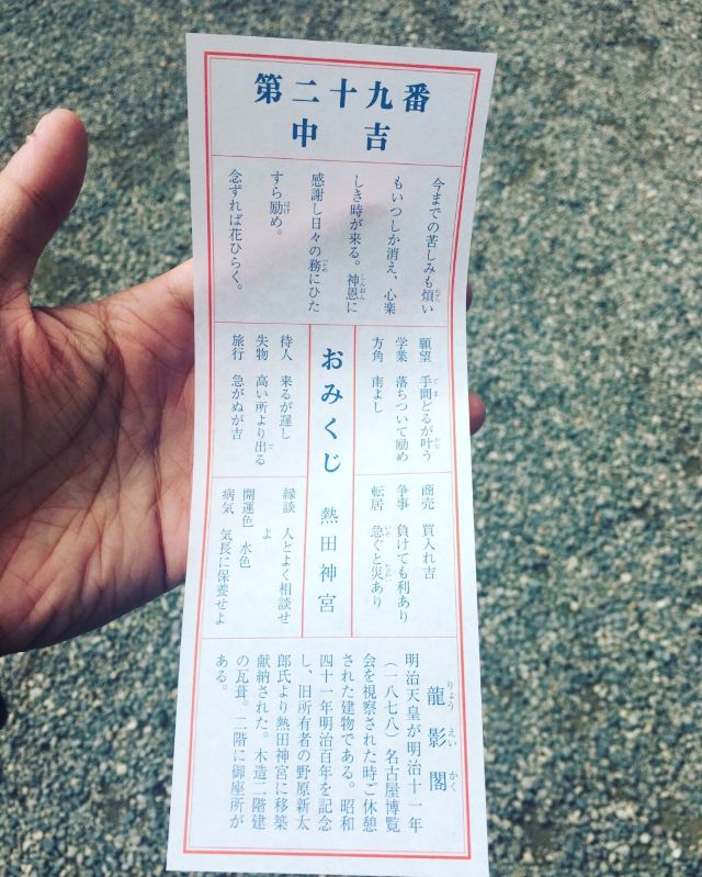 熱田神宮
