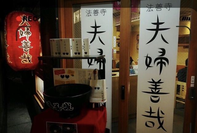 Meotozenzai