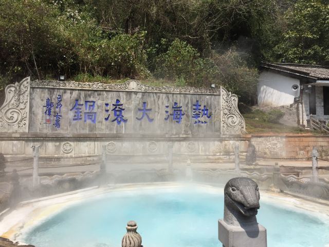 熱海大滾鍋