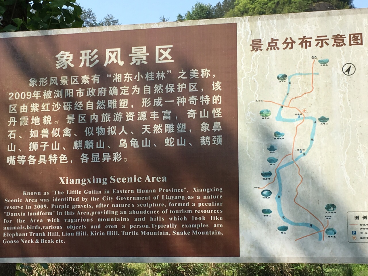 浏阳象形山