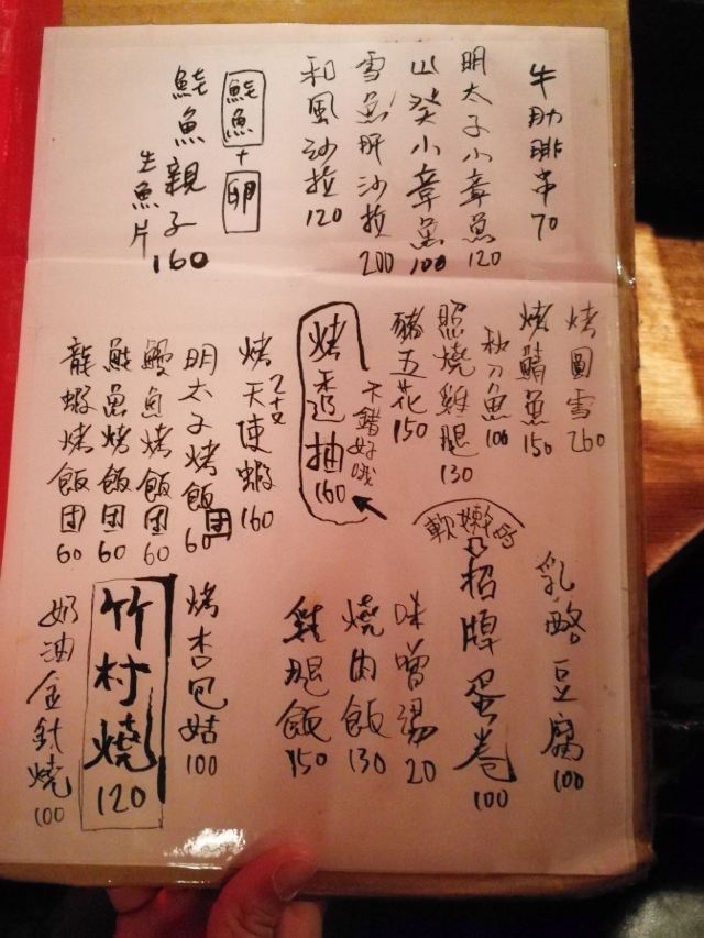 竹村居酒屋
