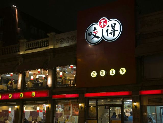 칭허팡제(청하방가)