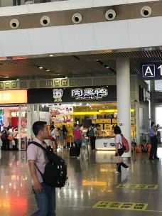 周黑鸭（广州南站店）-广州
