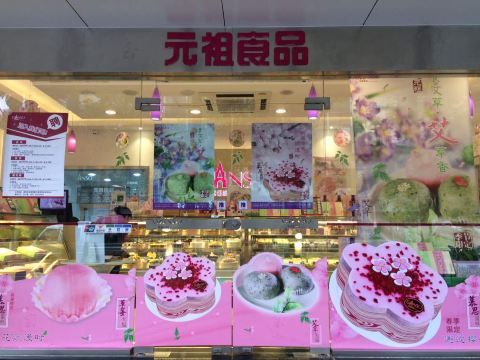 GANSO元祖蛋糕(花溪万宜广场店)