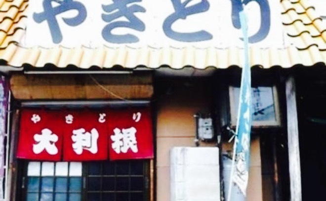 Yakitori Otone