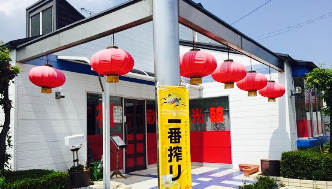 Rakusangan餐厅图片