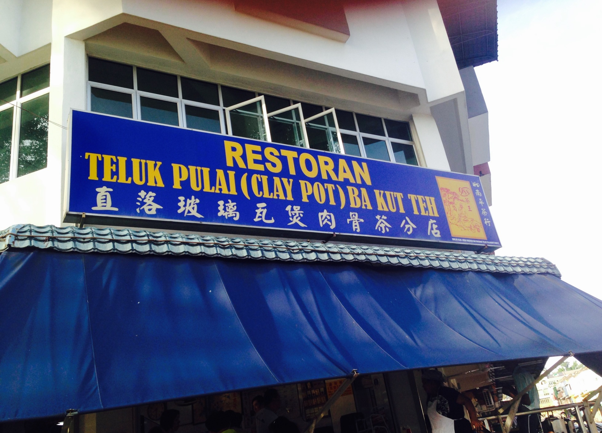 Teluk Pulai Bak Kut Teh