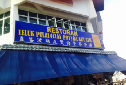 Teluk Pulai Bak Kut Teh美食图片