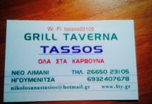 Taverna Grill Tassos美食图片