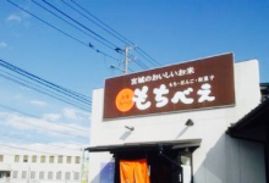 Mochibe美食图片
