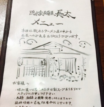 Kakurega Men-Ya Chota餐厅图片