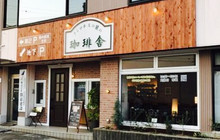 Clematis no Fumoto no Kohisha餐厅图片
