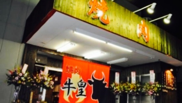 Gyuo Yakiniku餐厅图片