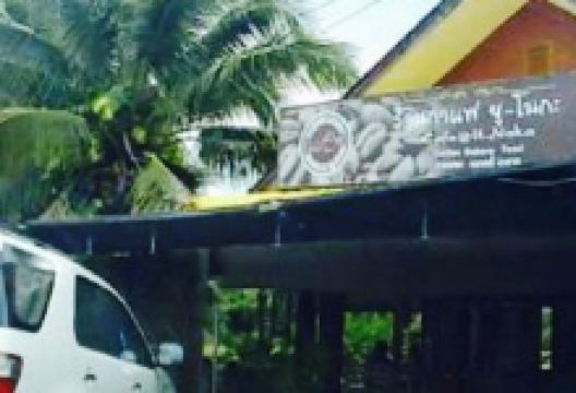 U-Noka Coffee美食图片