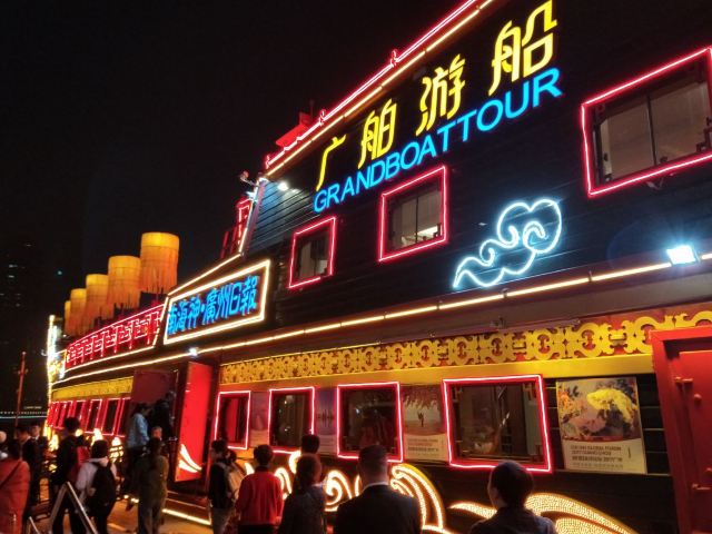 珠江夜遊天字碼頭