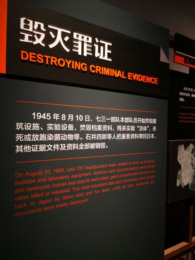 731부대 역사박물관