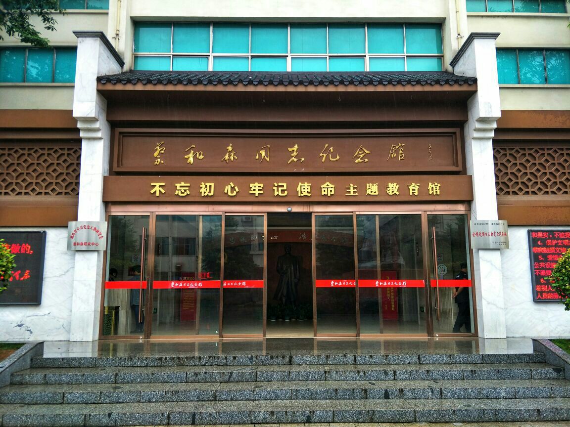蔡和森纪念馆