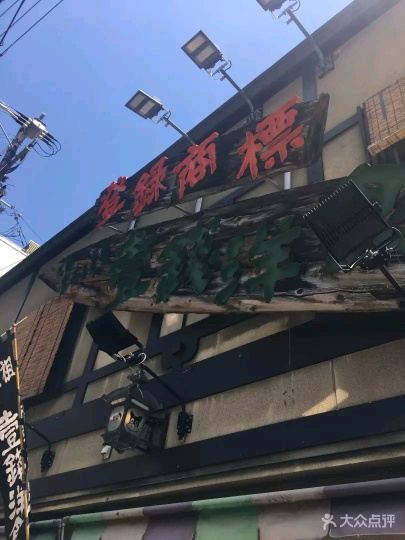Issenyoushoku