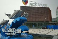山西海立方海洋公园景点图片