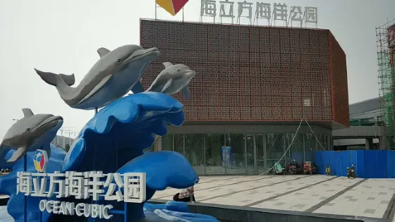 山西海立方海洋公園