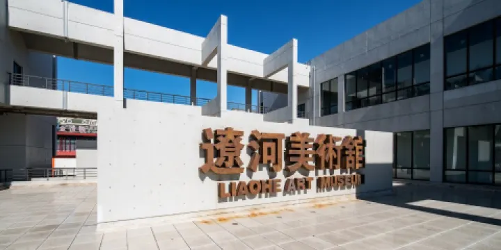 遼河美術館