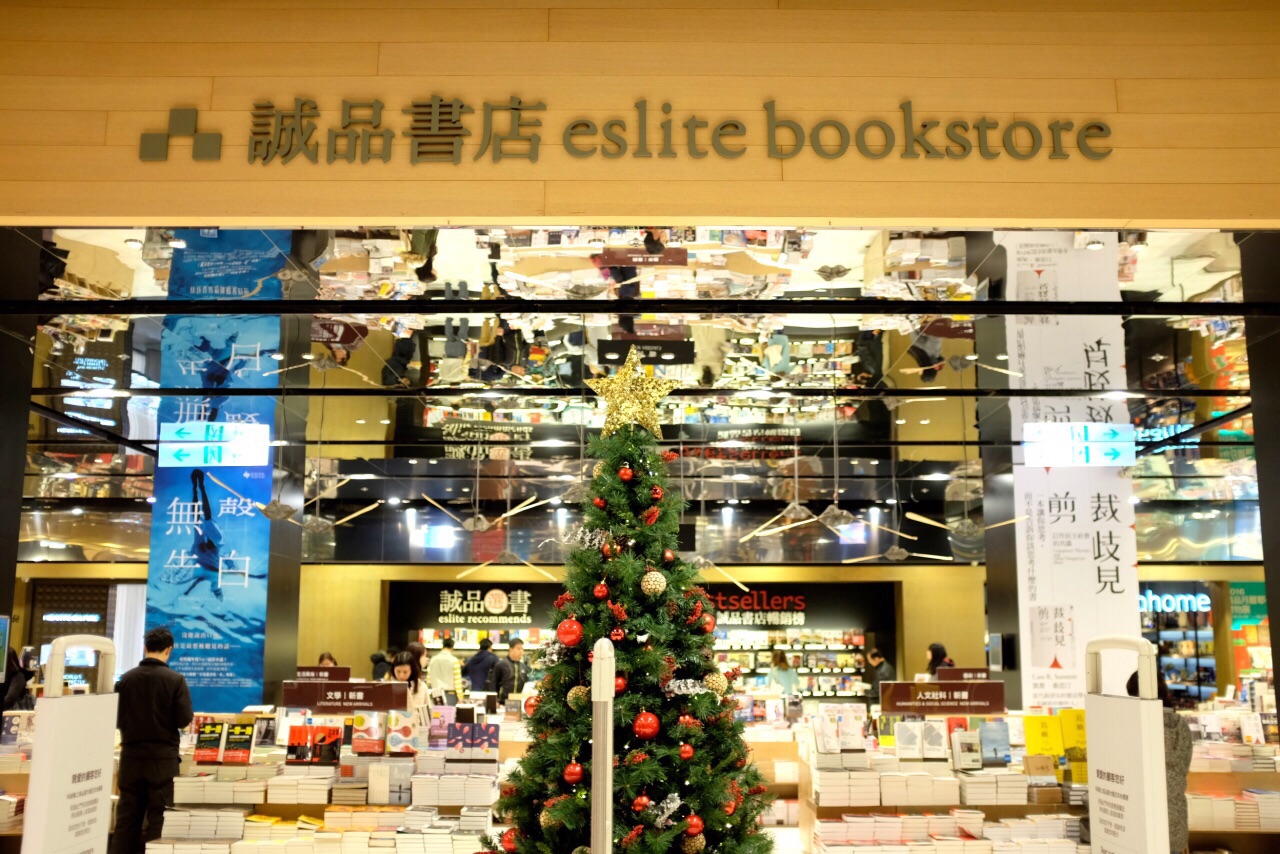 文艺青年必打卡的「台北诚品书店」