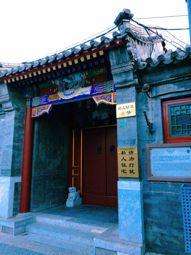 Nanluoguxiang