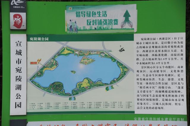 安徽宣城宛陵湖省级湿地公园旅行图片 2