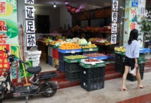 果果果生鲜连锁(双阳大街店)购物图片