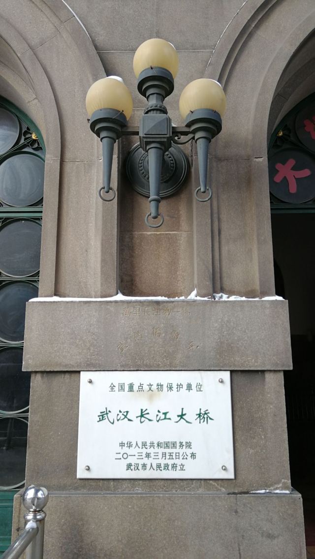 武汉长江大桥建成纪念碑旅行图片 3