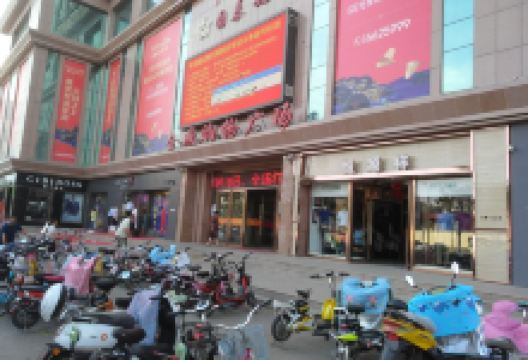 金鼎购物广场购物图片