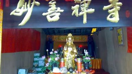 妙善禅寺