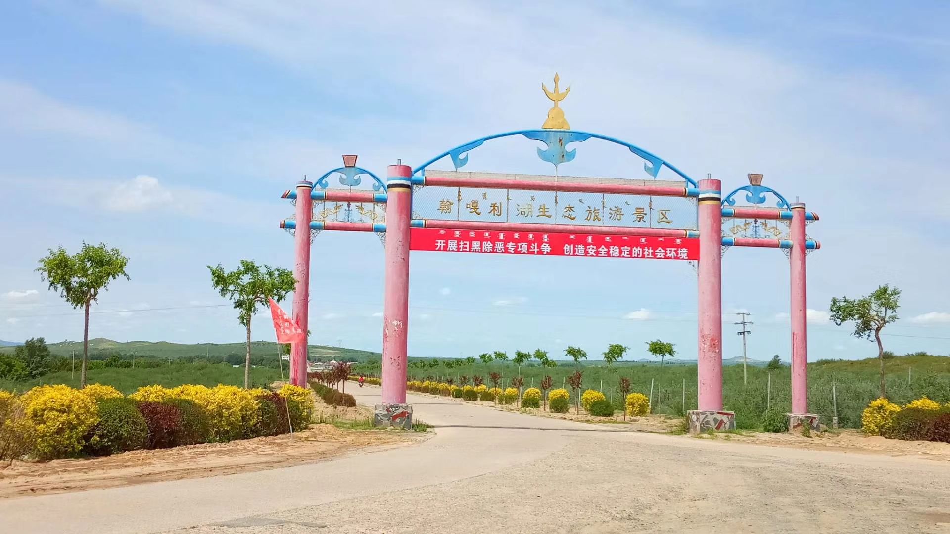 翰嘎利湖度假区