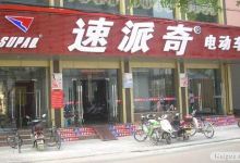 速派奇电动车(财源路店)购物图片