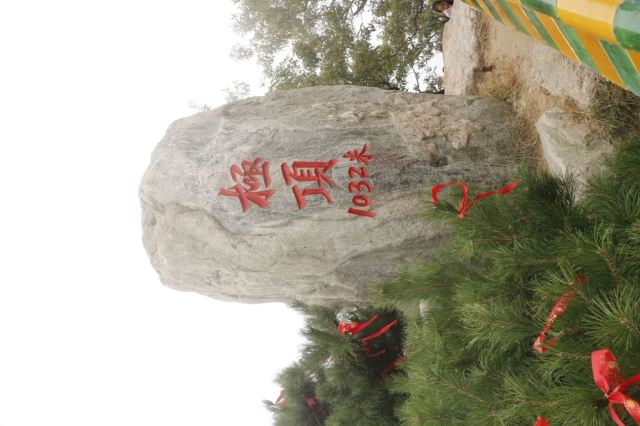 沂蒙山旅遊區沂山景區