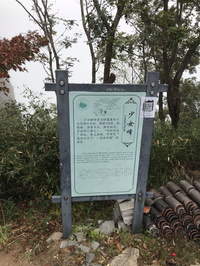 仙華山