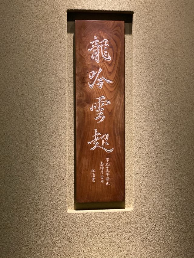 Ryugin