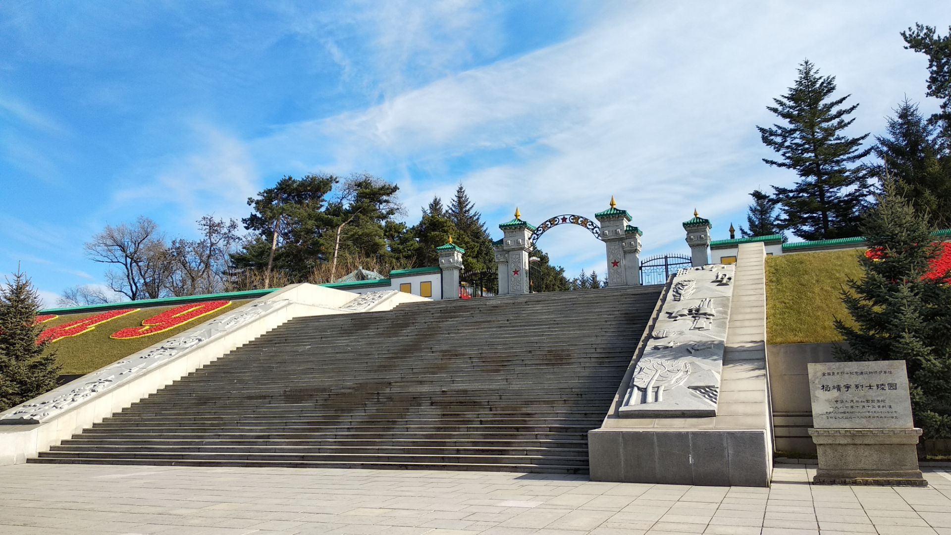 杨靖宇烈士陵园
